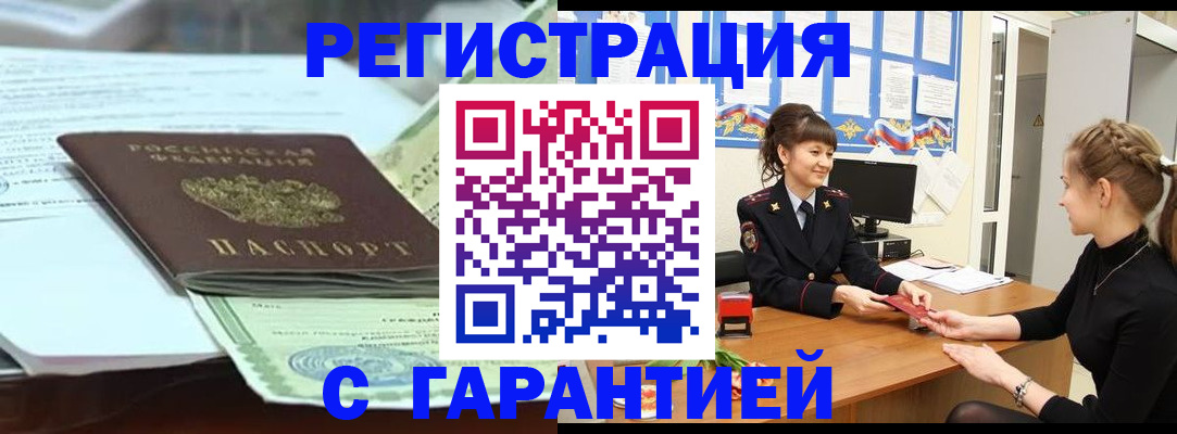 прописка от собственника в Химках