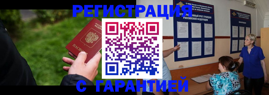 прописка регистрация в Химках